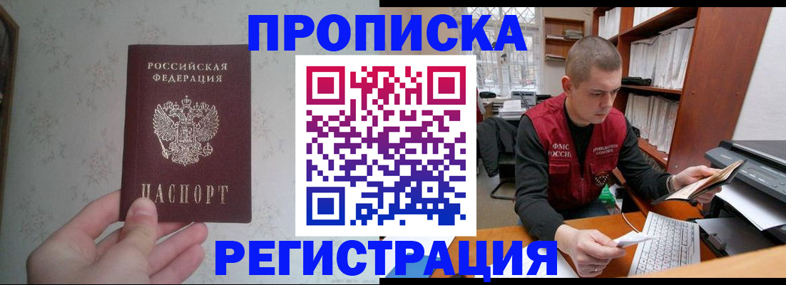 прописка в Верхнем Уфалее