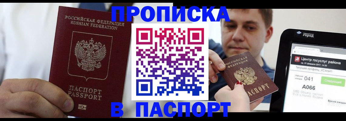 прописка законно в Верхнем Уфалее